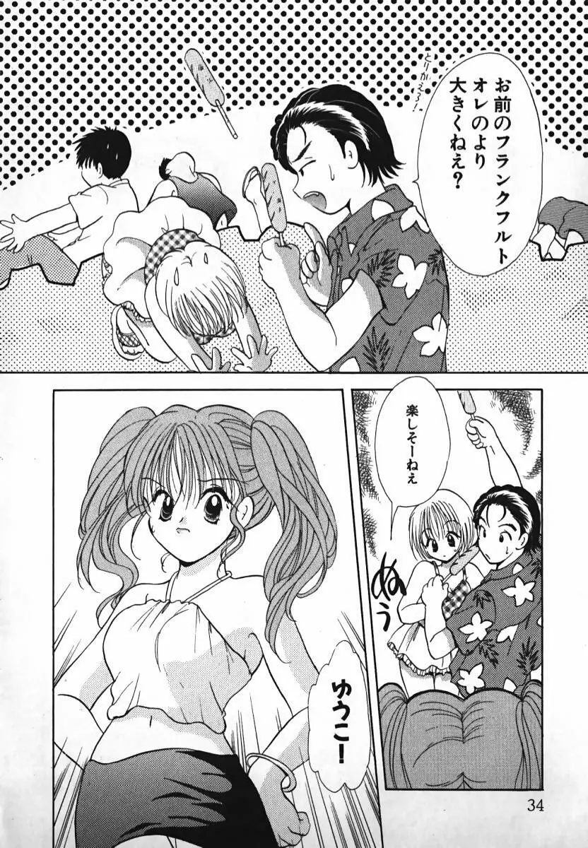 恋するイトコ! Page.35