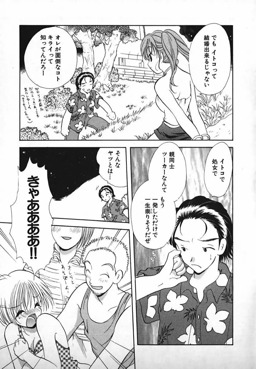 恋するイトコ! Page.40