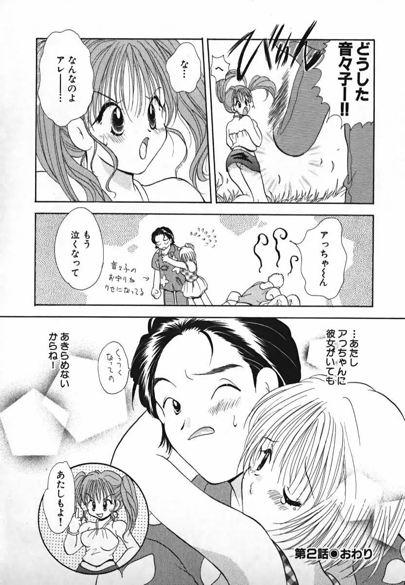 恋するイトコ! Page.41