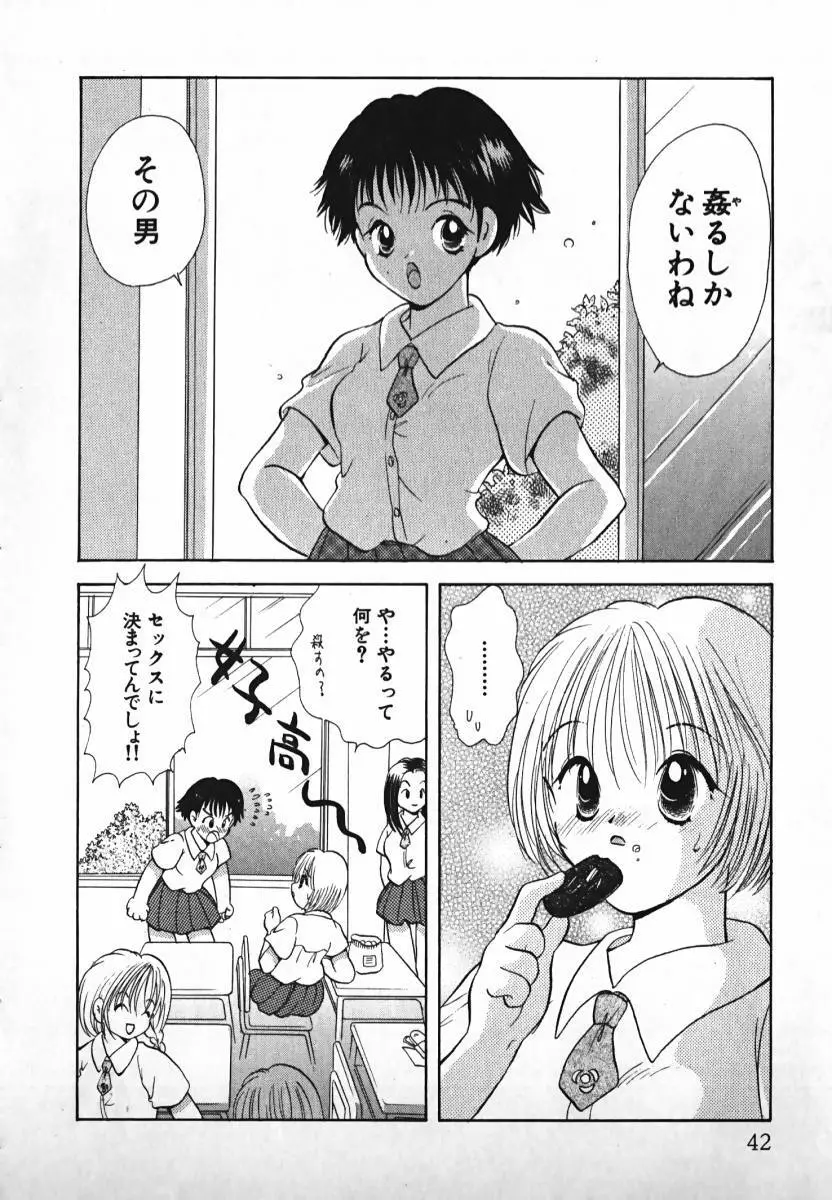 恋するイトコ! Page.43