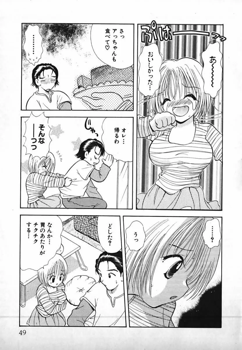 恋するイトコ! Page.50