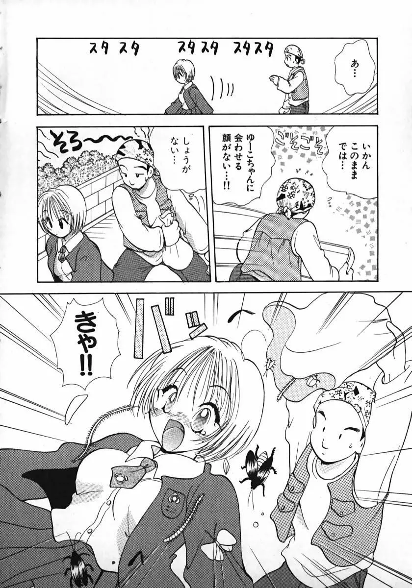 恋するイトコ! Page.69