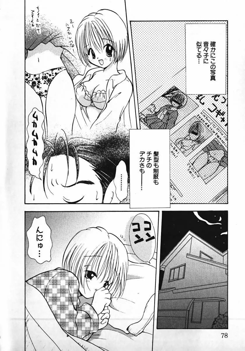 恋するイトコ! Page.79