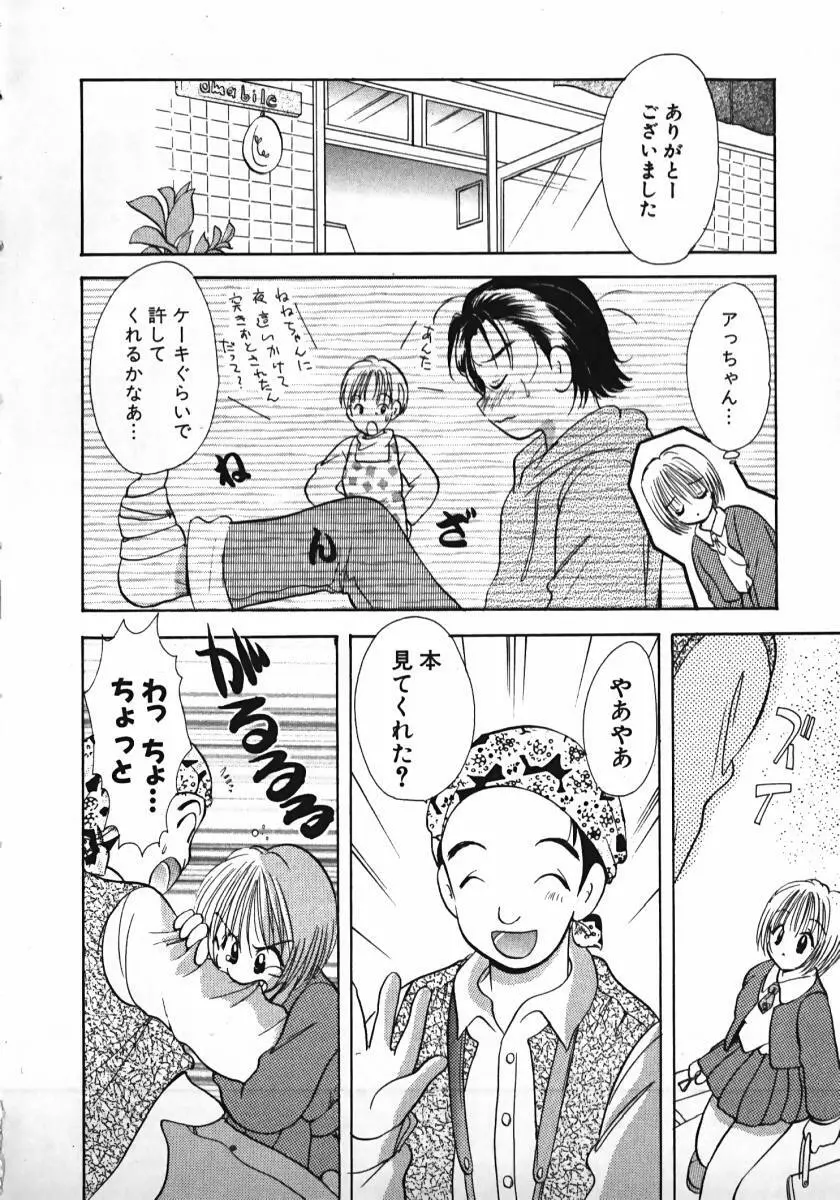 恋するイトコ! Page.83