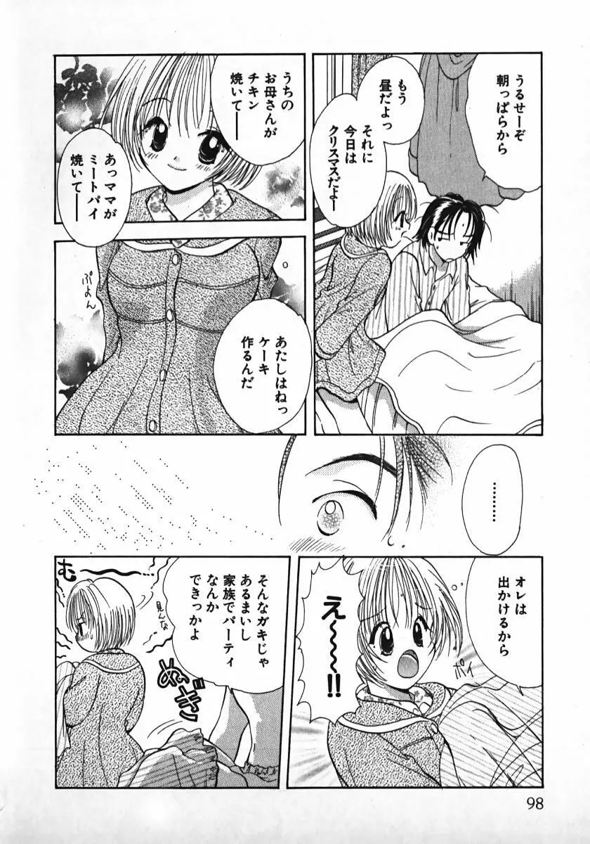 恋するイトコ! Page.99