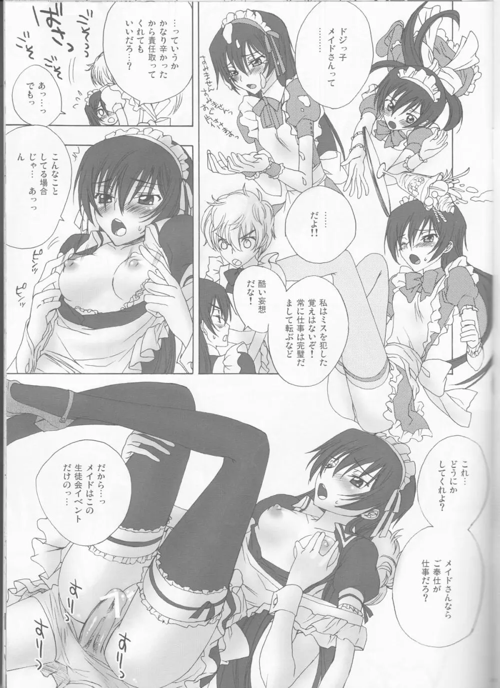 とまどいビターチューン Page.6