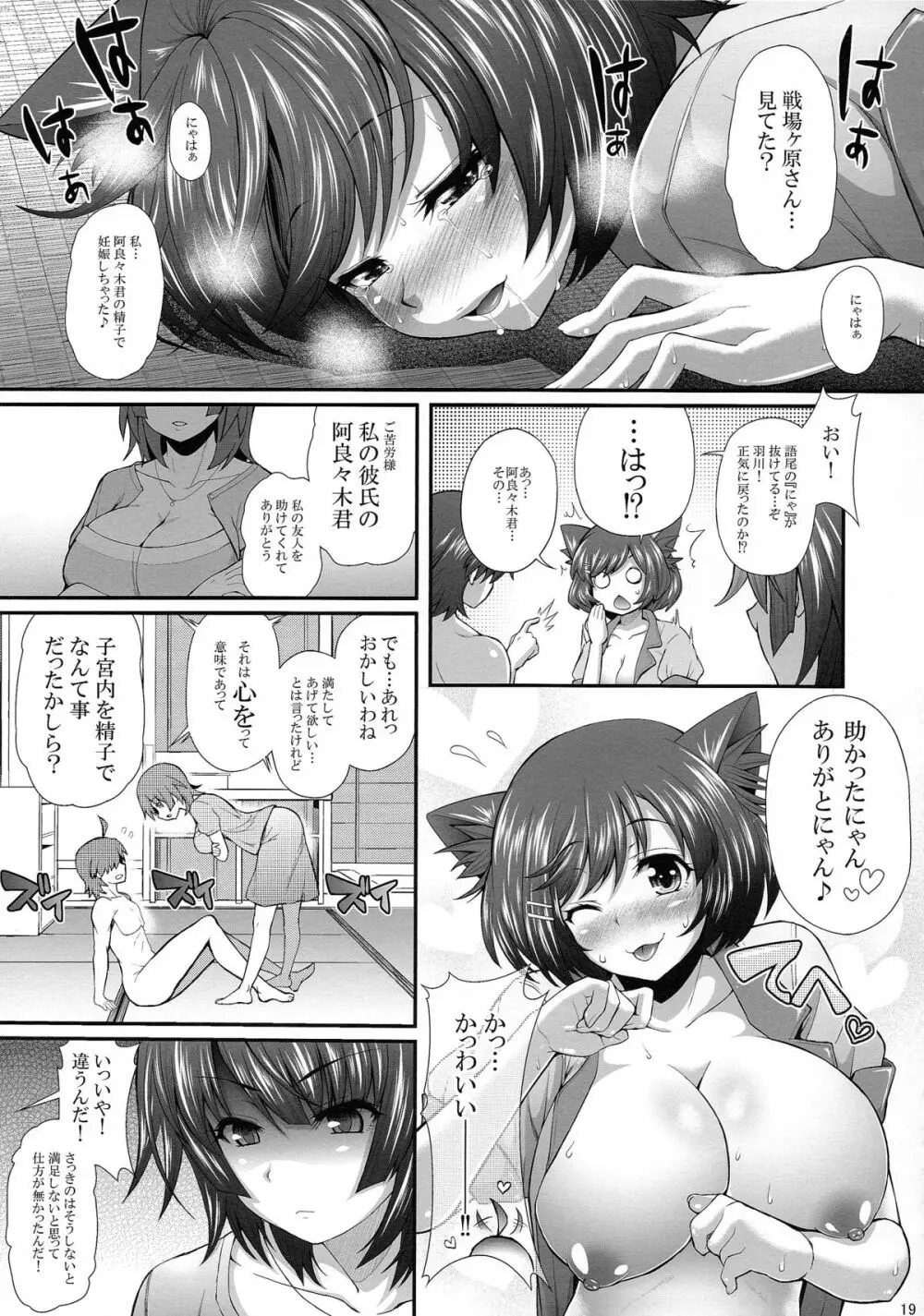 パチ物語 Part7 つばさアンビバレンツ Page.18