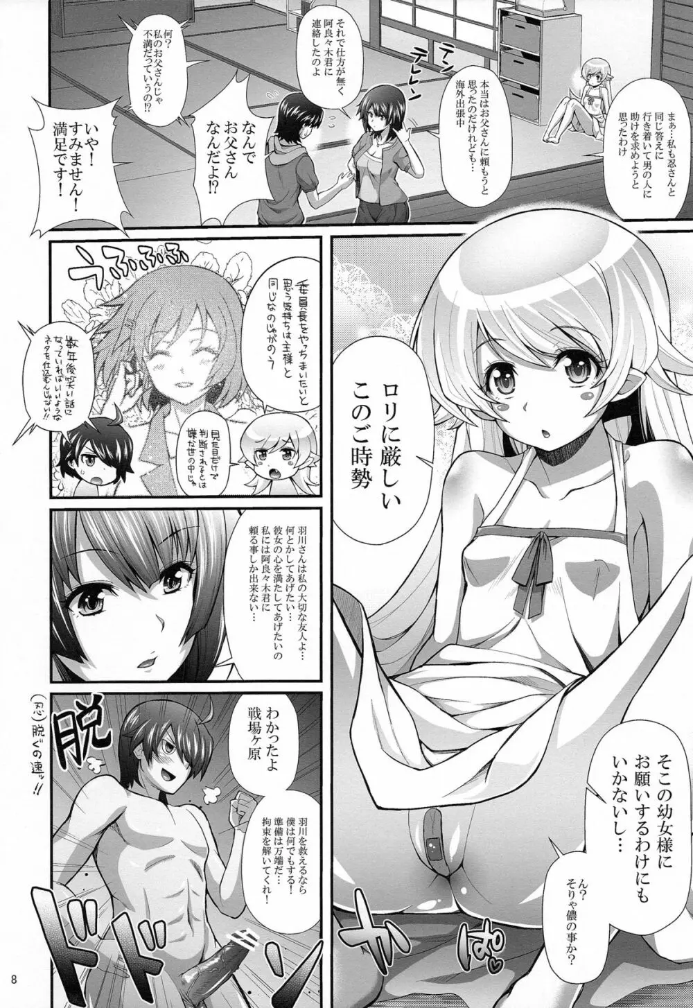 パチ物語 Part7 つばさアンビバレンツ Page.7