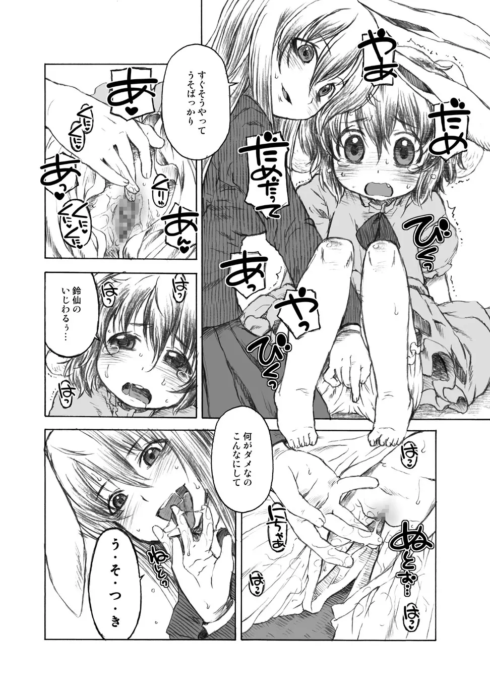 うさぎセット Page.20