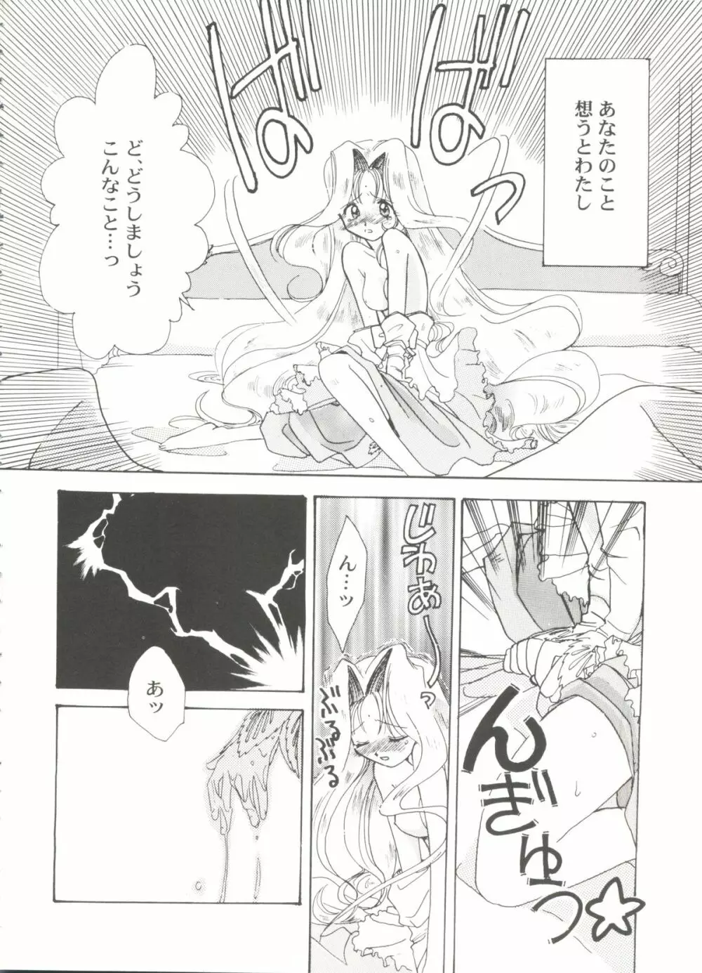 美少女同人誌バトル 1 Page.100