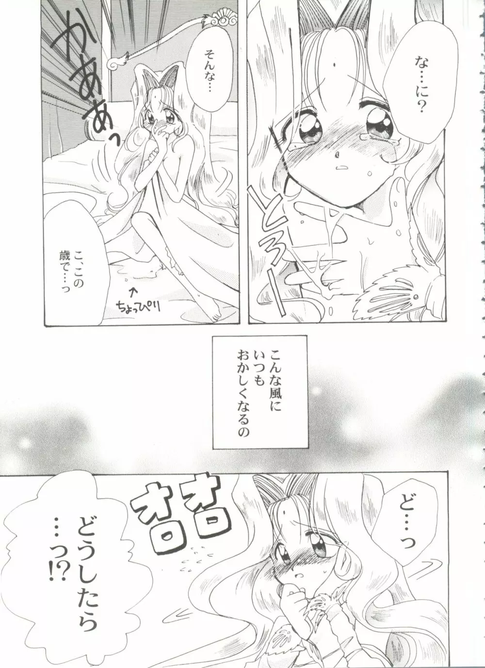 美少女同人誌バトル 1 Page.101