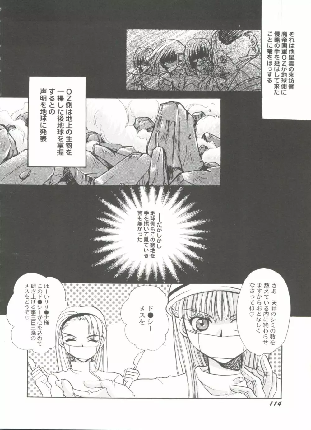 美少女同人誌バトル 1 Page.114