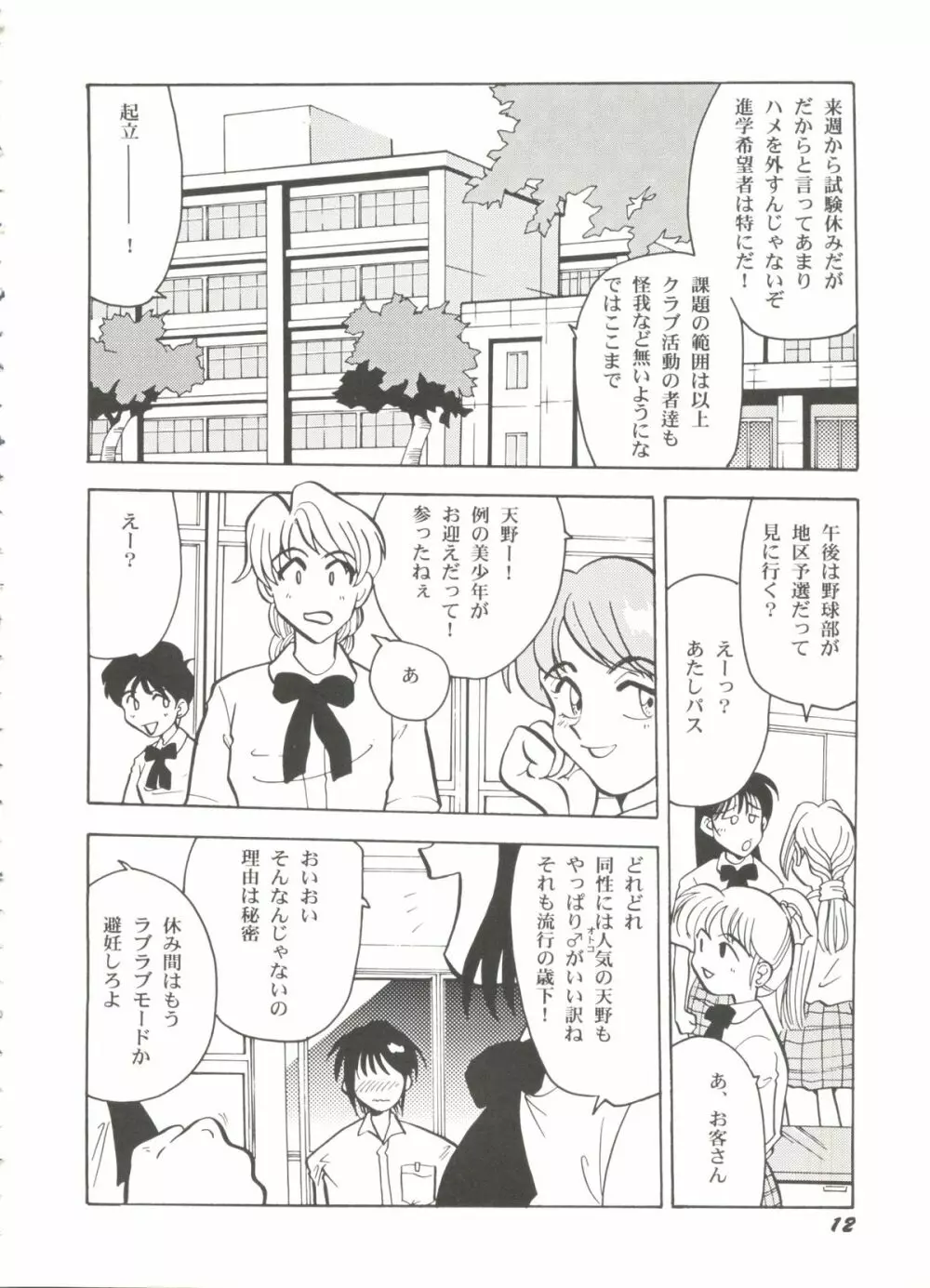 美少女同人誌バトル 1 Page.12