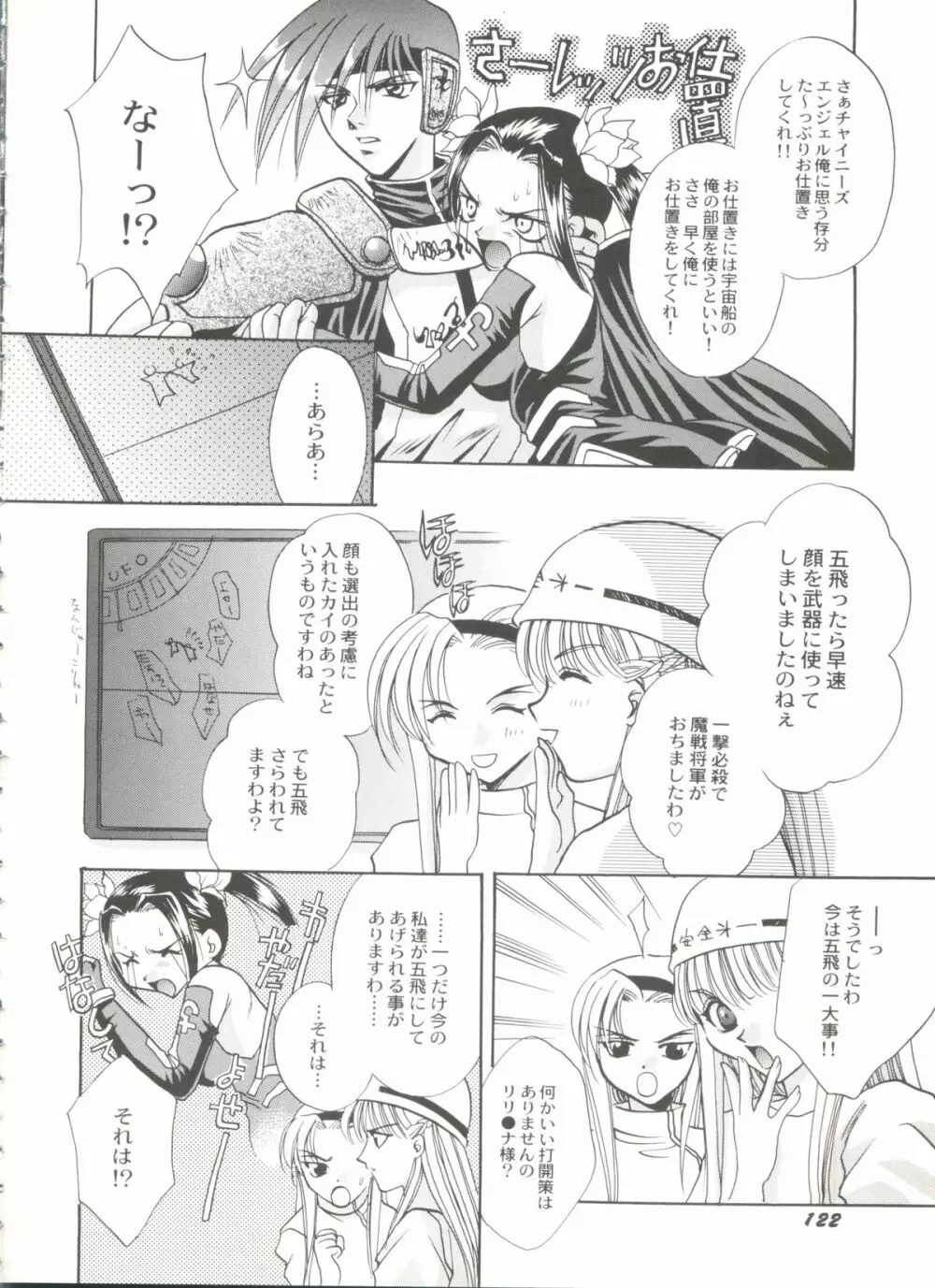 美少女同人誌バトル 1 Page.122