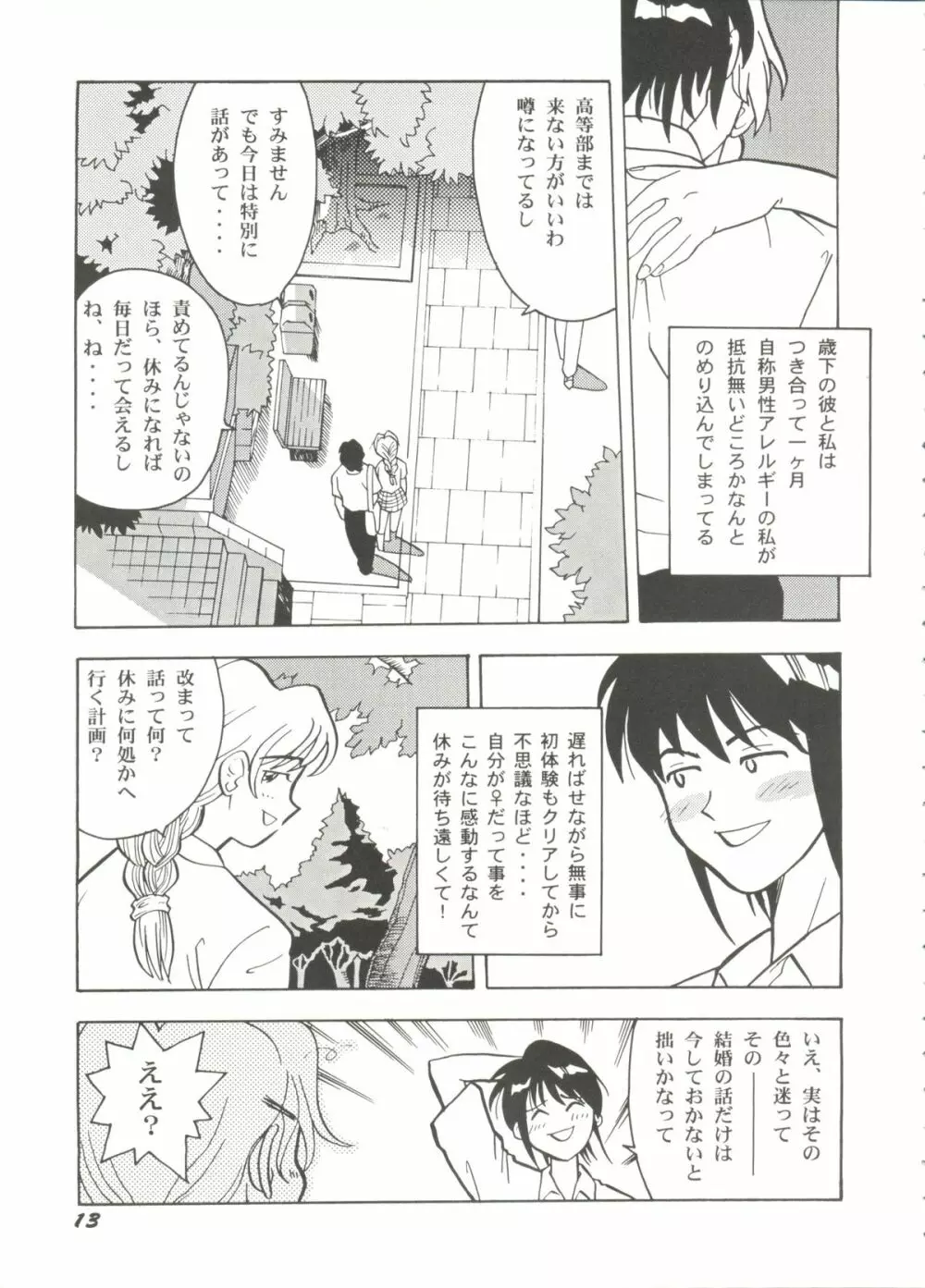 美少女同人誌バトル 1 Page.13