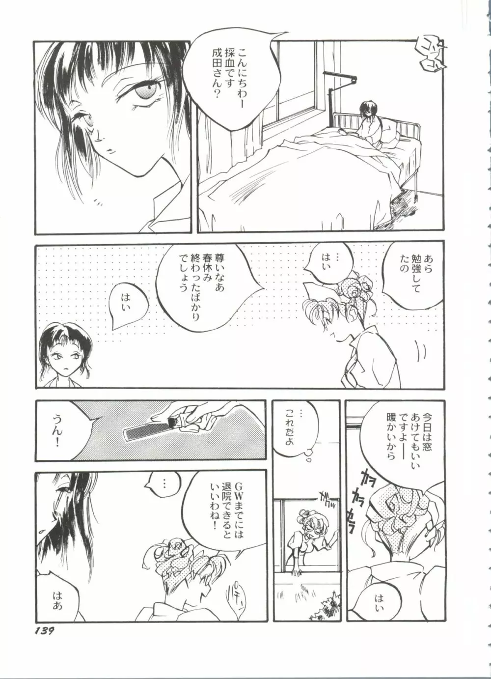 美少女同人誌バトル 1 Page.139