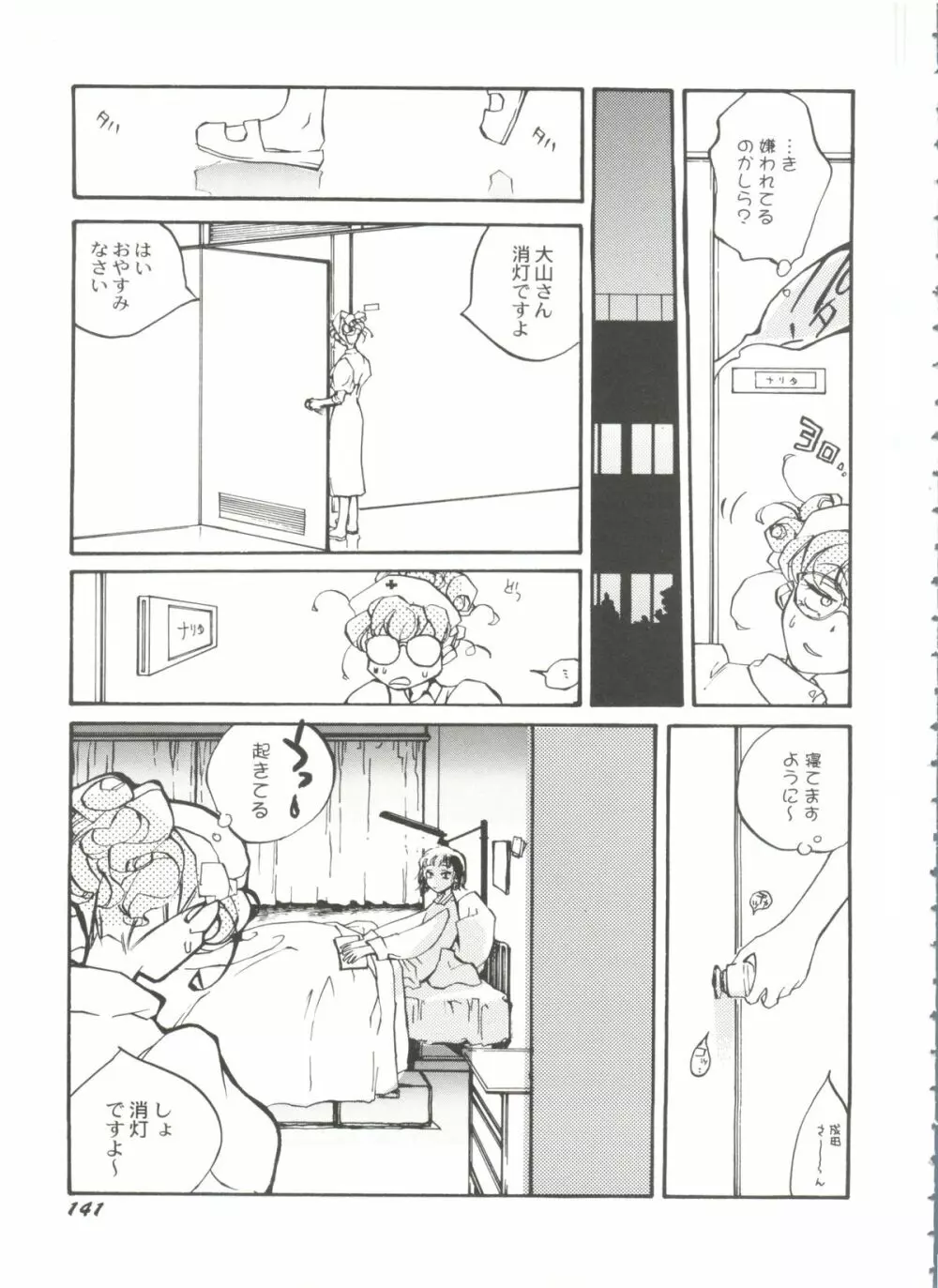 美少女同人誌バトル 1 Page.141