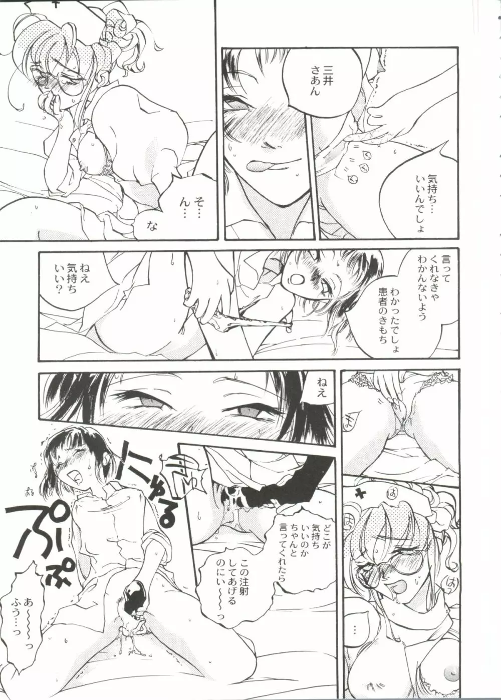 美少女同人誌バトル 1 Page.145