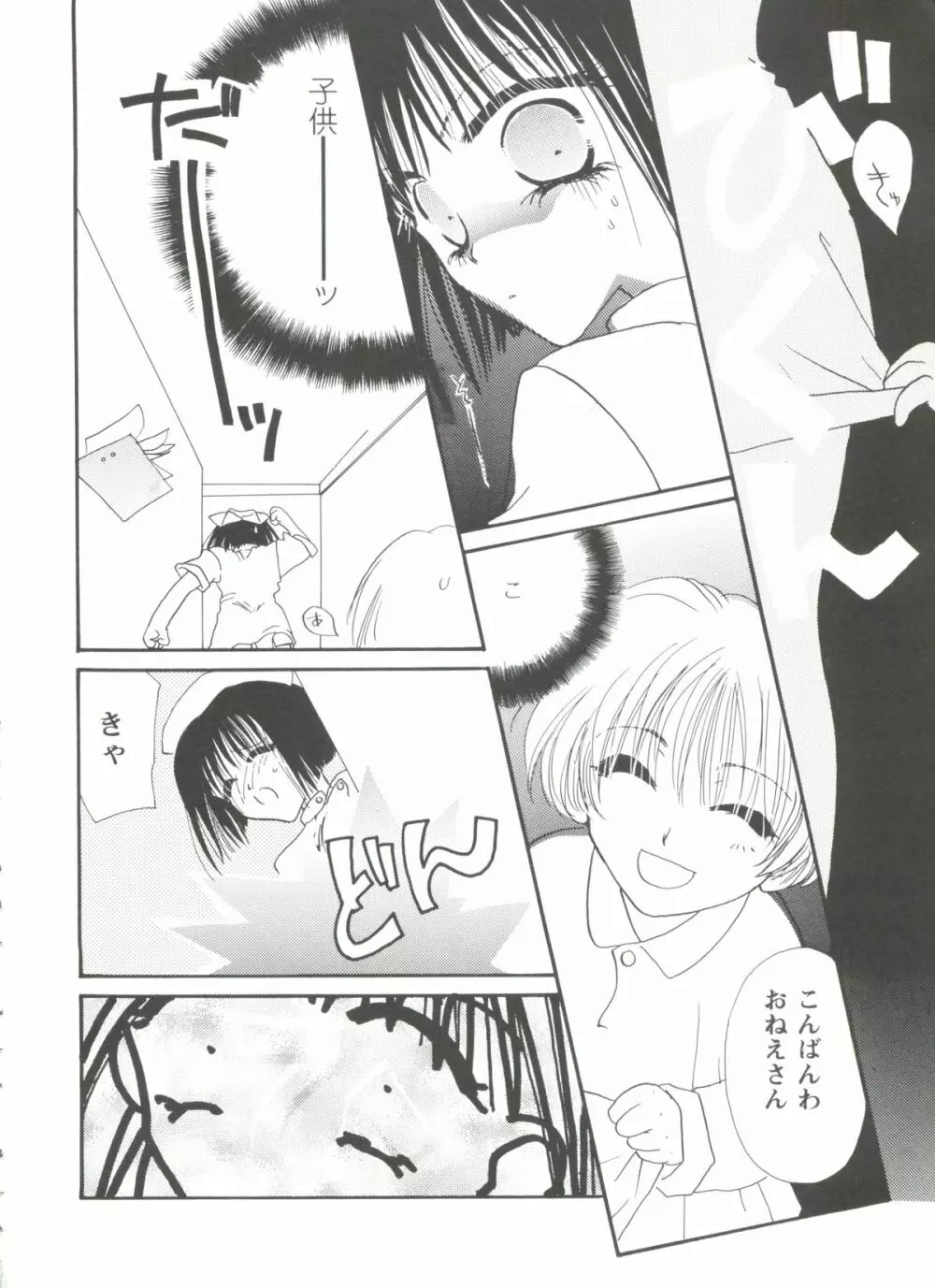 美少女同人誌バトル 1 Page.150