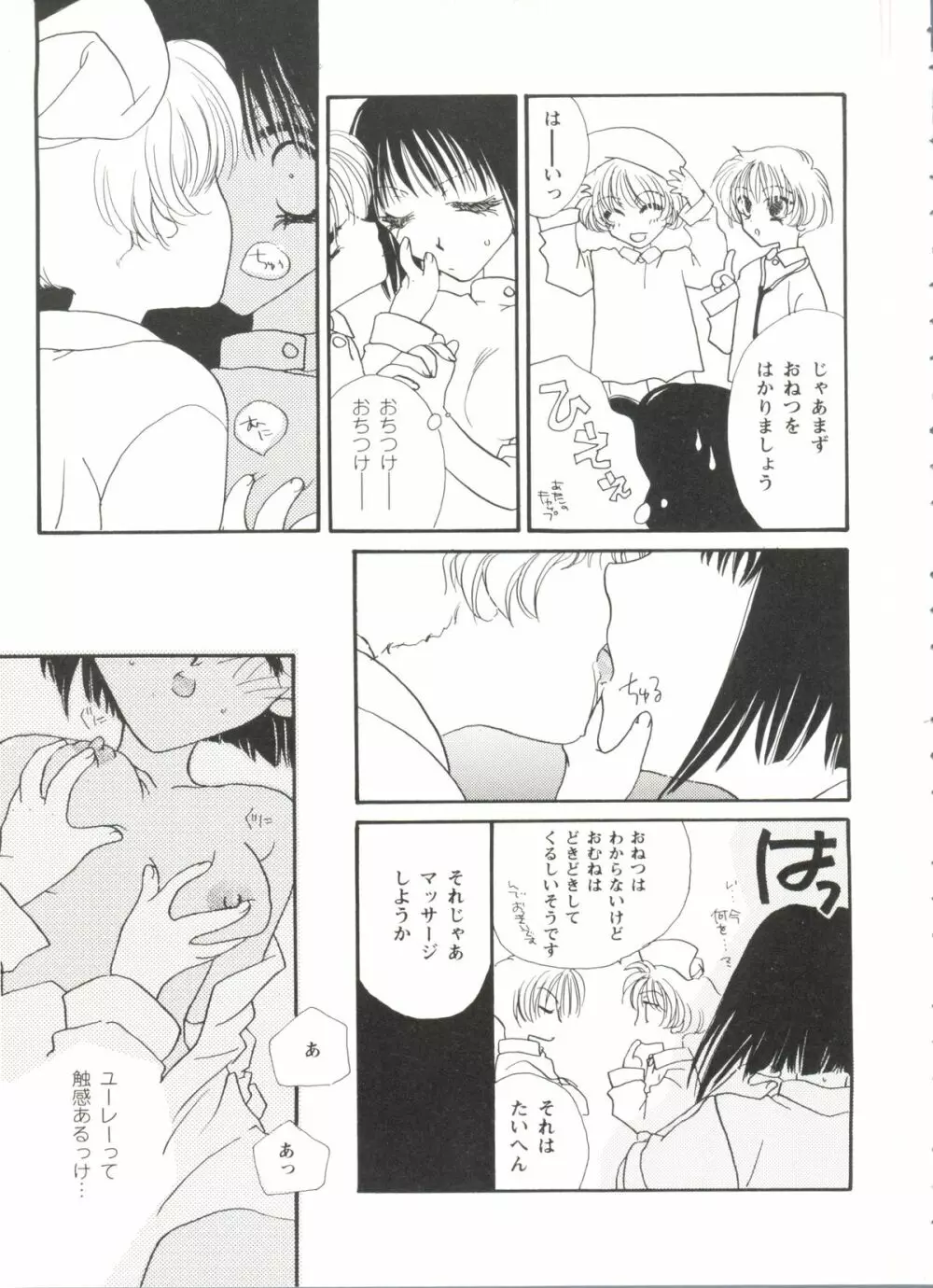 美少女同人誌バトル 1 Page.153