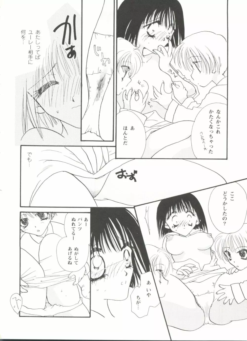 美少女同人誌バトル 1 Page.154