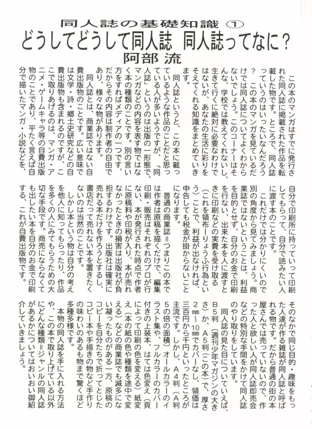 美少女同人誌バトル 1 Page.165