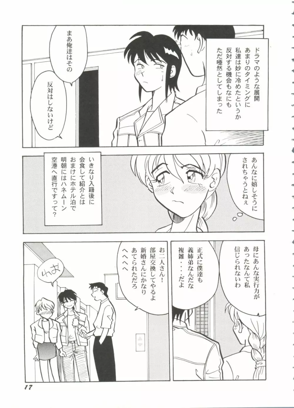 美少女同人誌バトル 1 Page.17