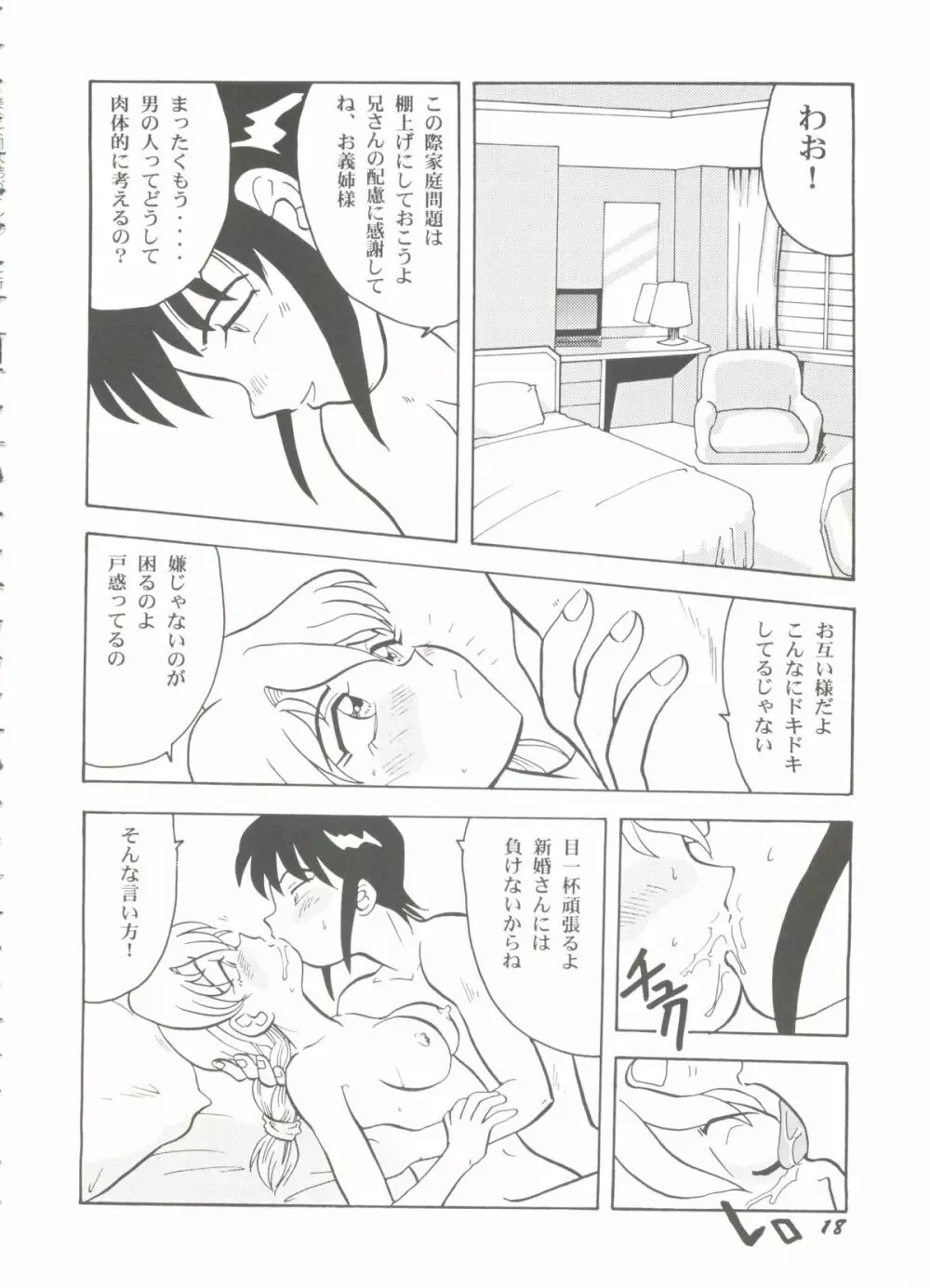 美少女同人誌バトル 1 Page.18