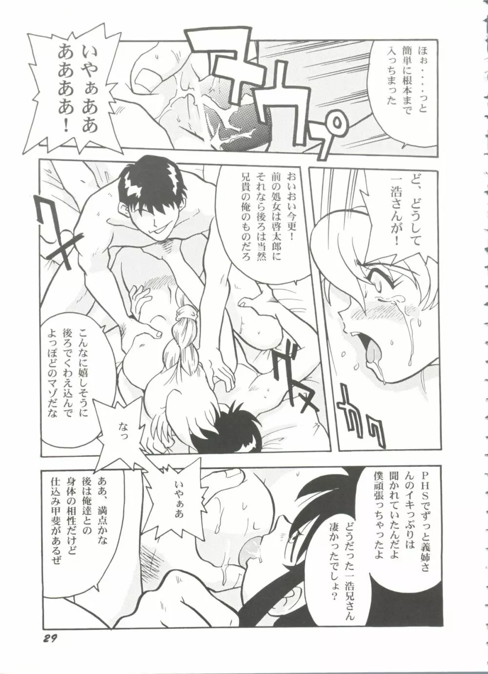 美少女同人誌バトル 1 Page.29