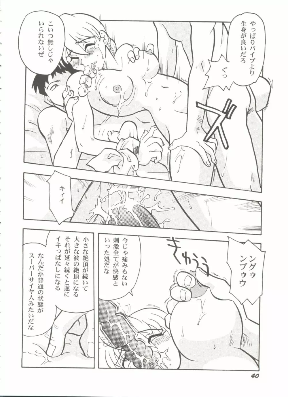 美少女同人誌バトル 1 Page.40