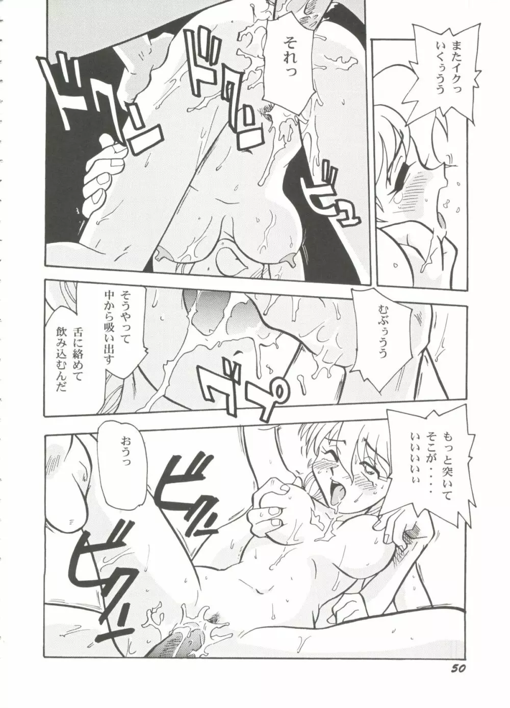 美少女同人誌バトル 1 Page.50