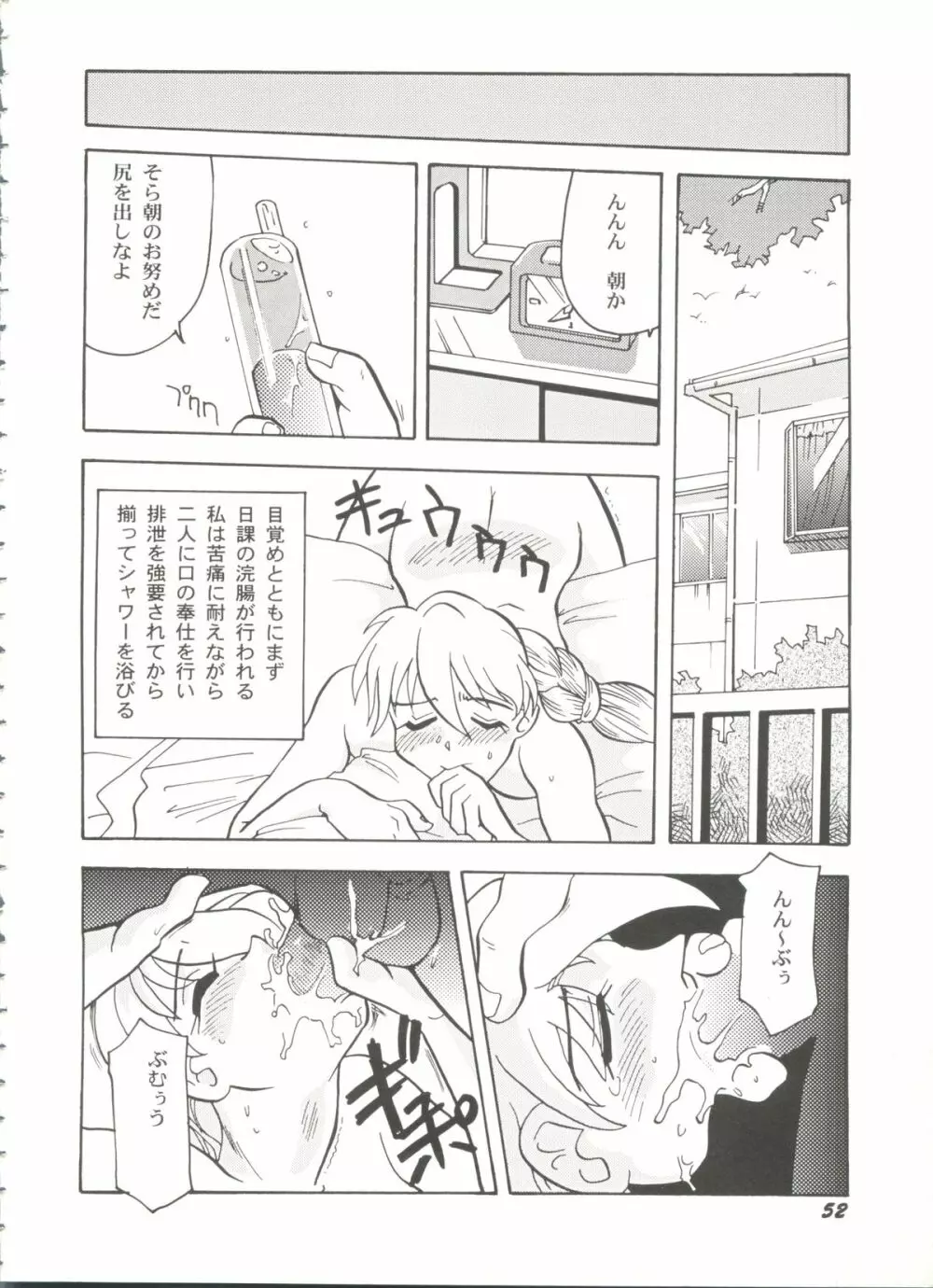 美少女同人誌バトル 1 Page.52