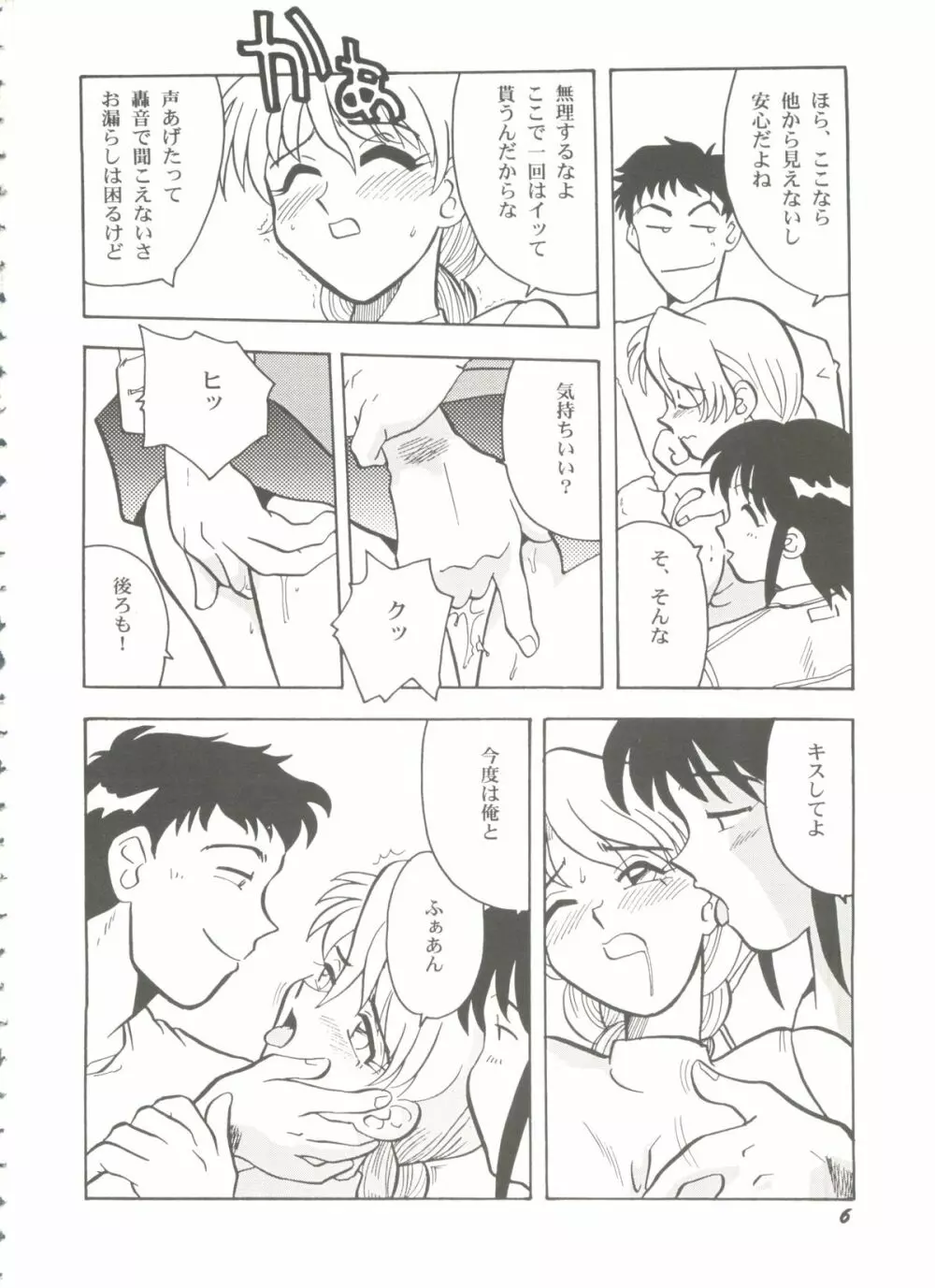 美少女同人誌バトル 1 Page.6