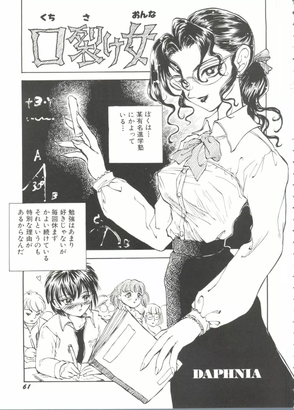 美少女同人誌バトル 1 Page.61