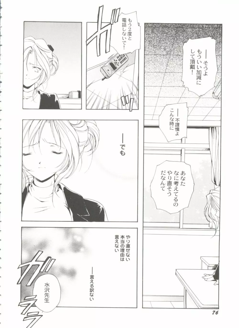 美少女同人誌バトル 1 Page.76