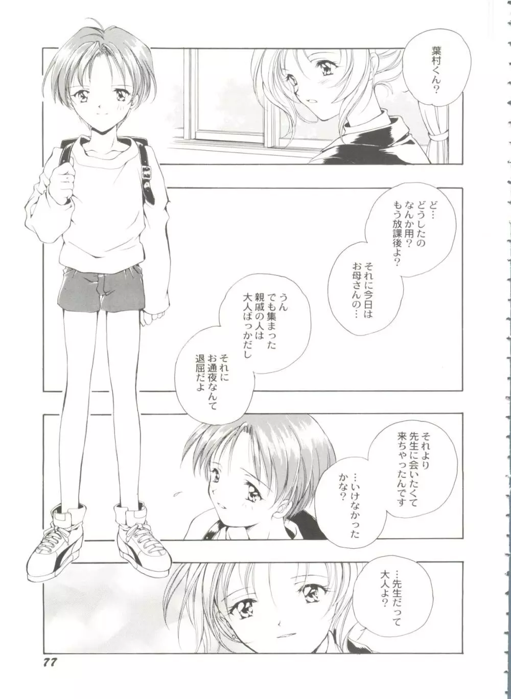 美少女同人誌バトル 1 Page.77