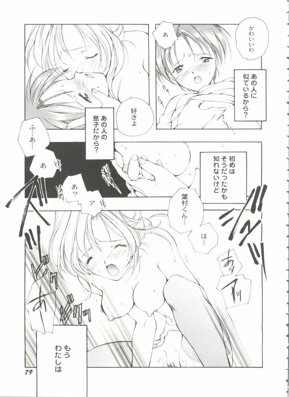 美少女同人誌バトル 1 Page.79