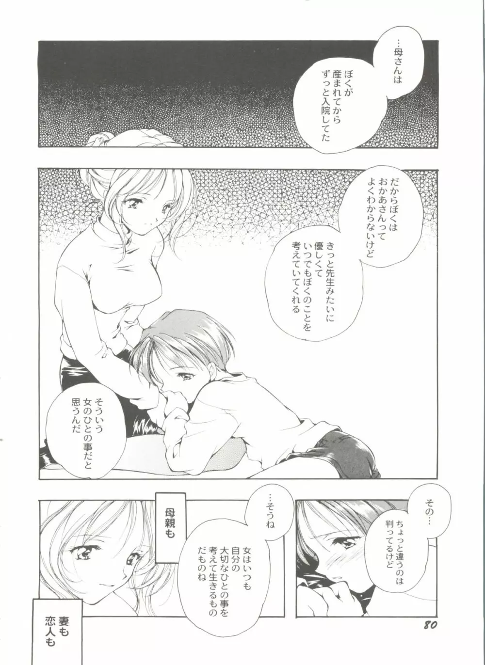 美少女同人誌バトル 1 Page.80