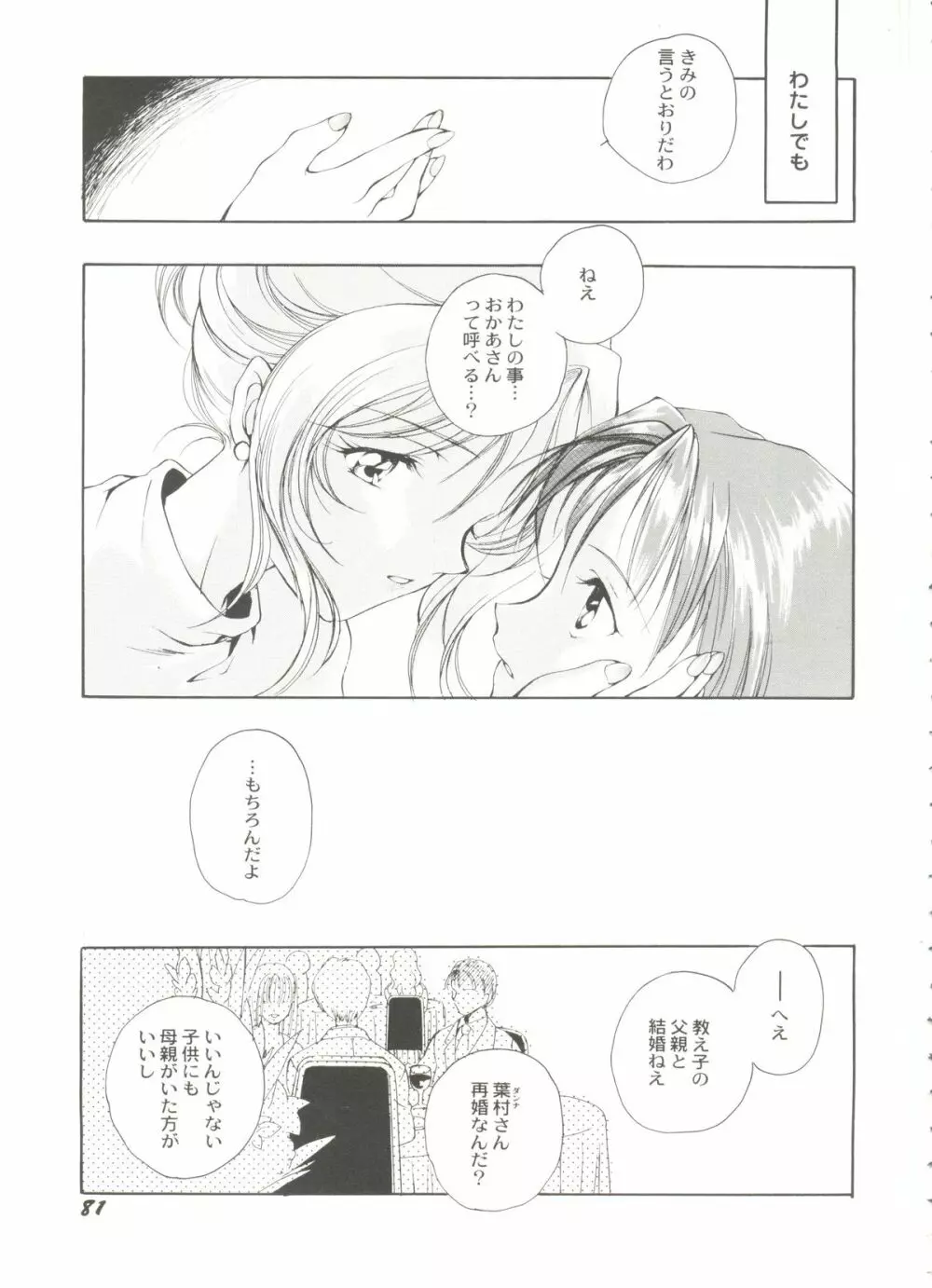 美少女同人誌バトル 1 Page.81