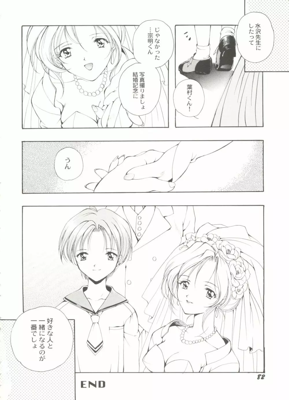 美少女同人誌バトル 1 Page.82