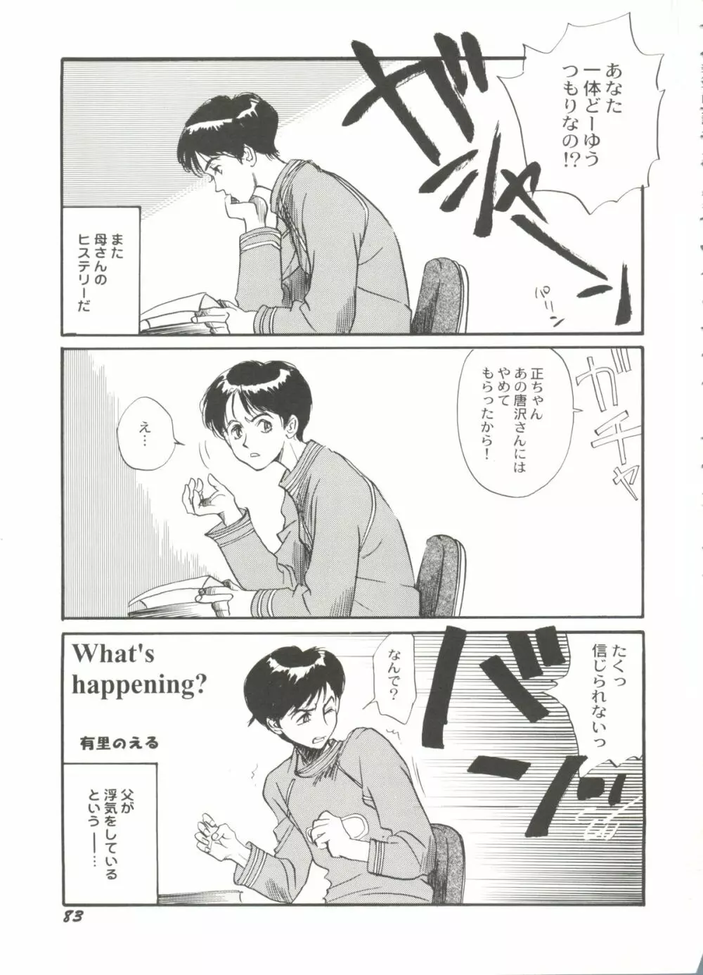 美少女同人誌バトル 1 Page.83