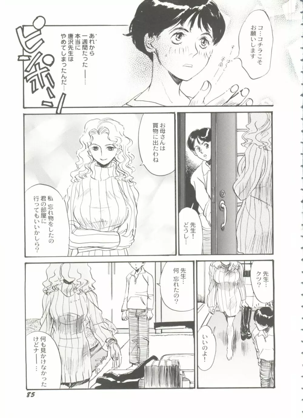 美少女同人誌バトル 1 Page.85