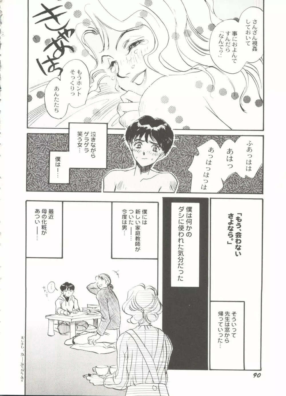 美少女同人誌バトル 1 Page.90