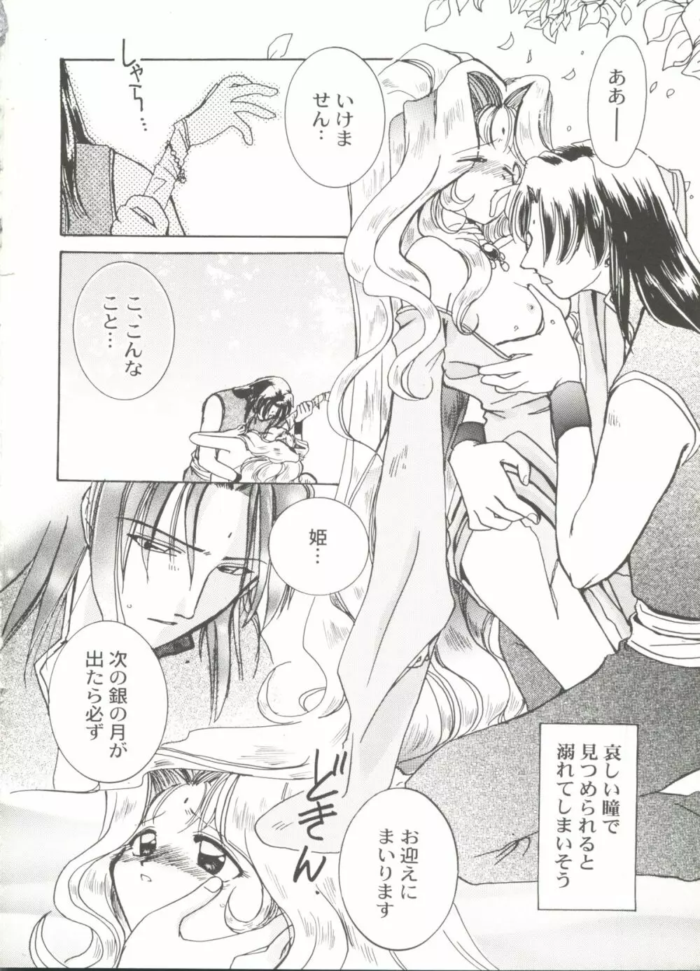 美少女同人誌バトル 1 Page.94