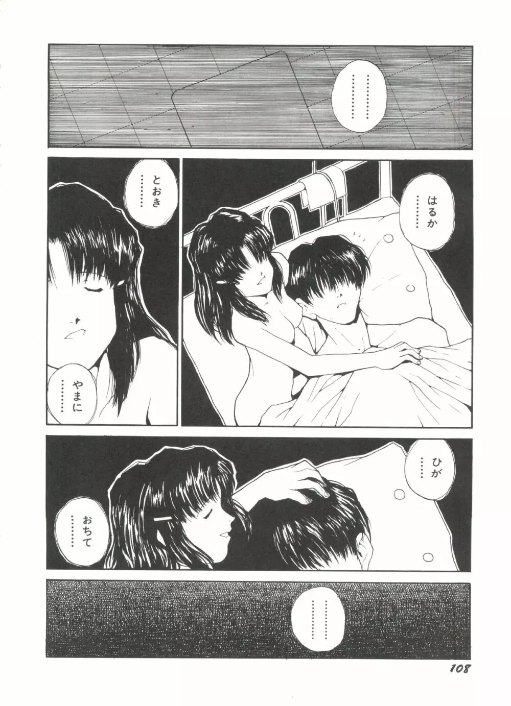 美少女同人誌バトル 4 Page.108