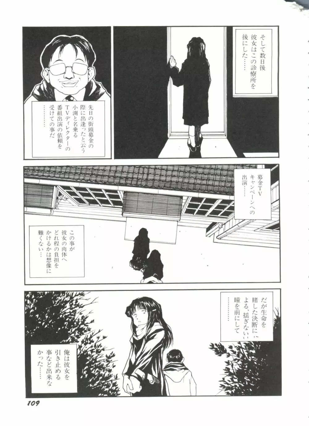 美少女同人誌バトル 4 Page.109
