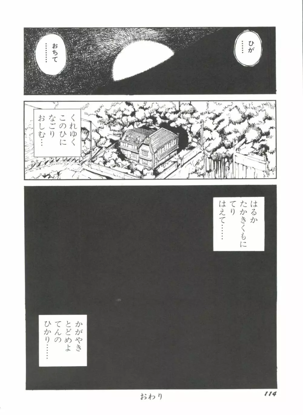 美少女同人誌バトル 4 Page.114