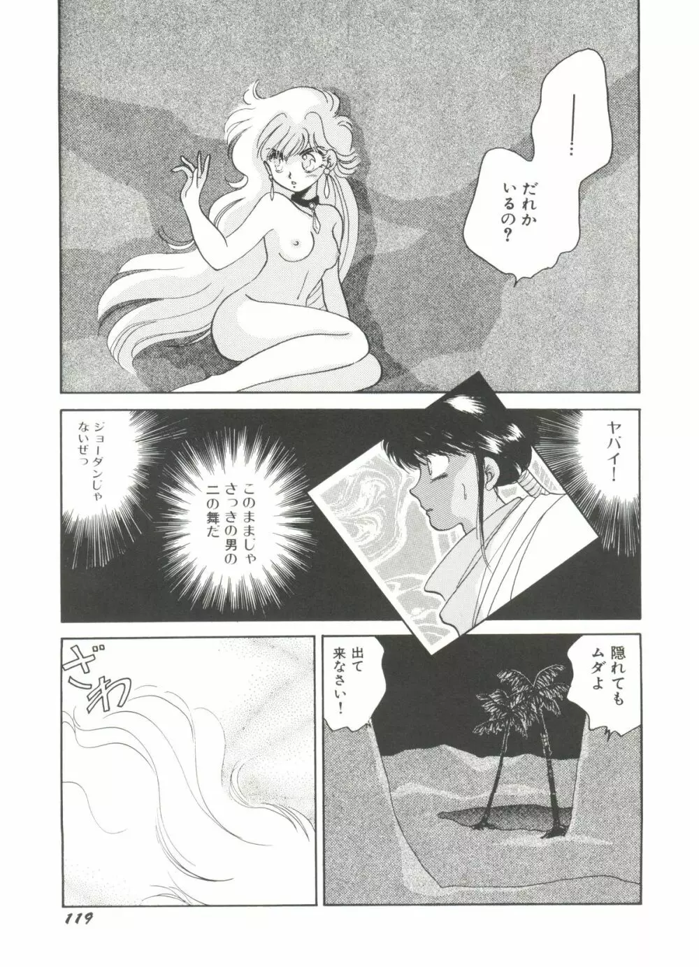 美少女同人誌バトル 4 Page.119