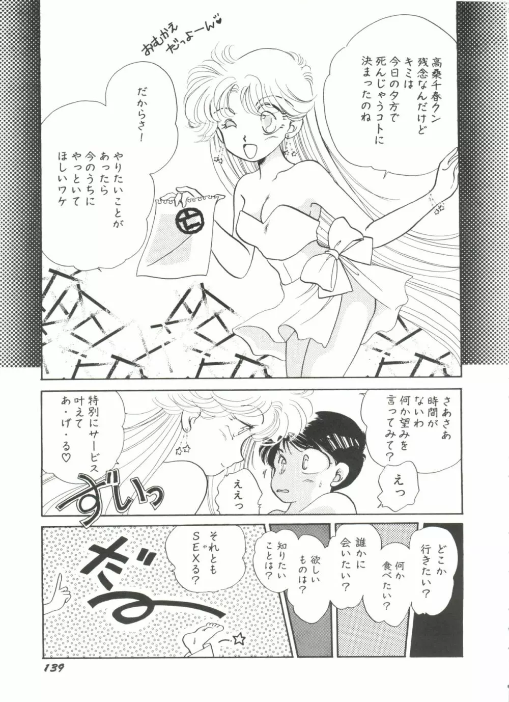 美少女同人誌バトル 4 Page.139