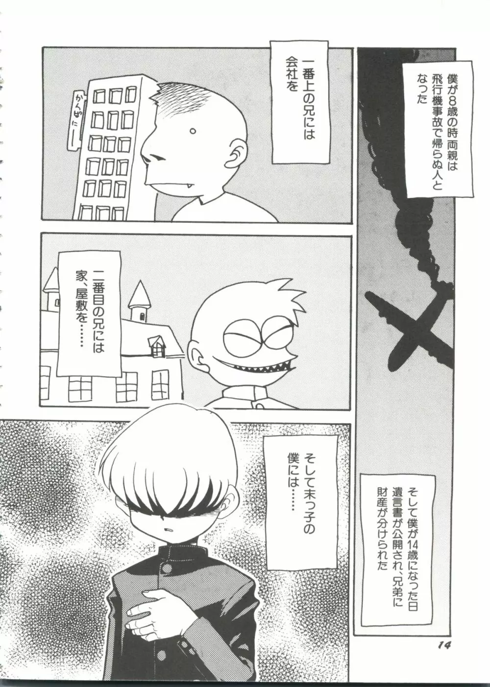 美少女同人誌バトル 4 Page.14
